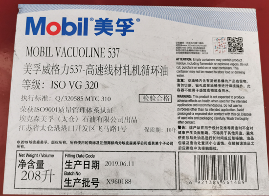 美孚威格力537-高速線材軋機循環油 MOBIL VACUOLINE 537